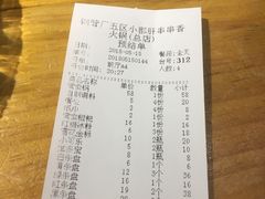 账单-钢管厂五区小郡肝串串香(南山店)