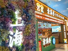 -素满香·全民食养自助(长宁龙之梦店)