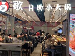 -龍歌自助小火锅(城阳万象汇店)