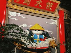 -蜀大侠火锅(四川北路店)