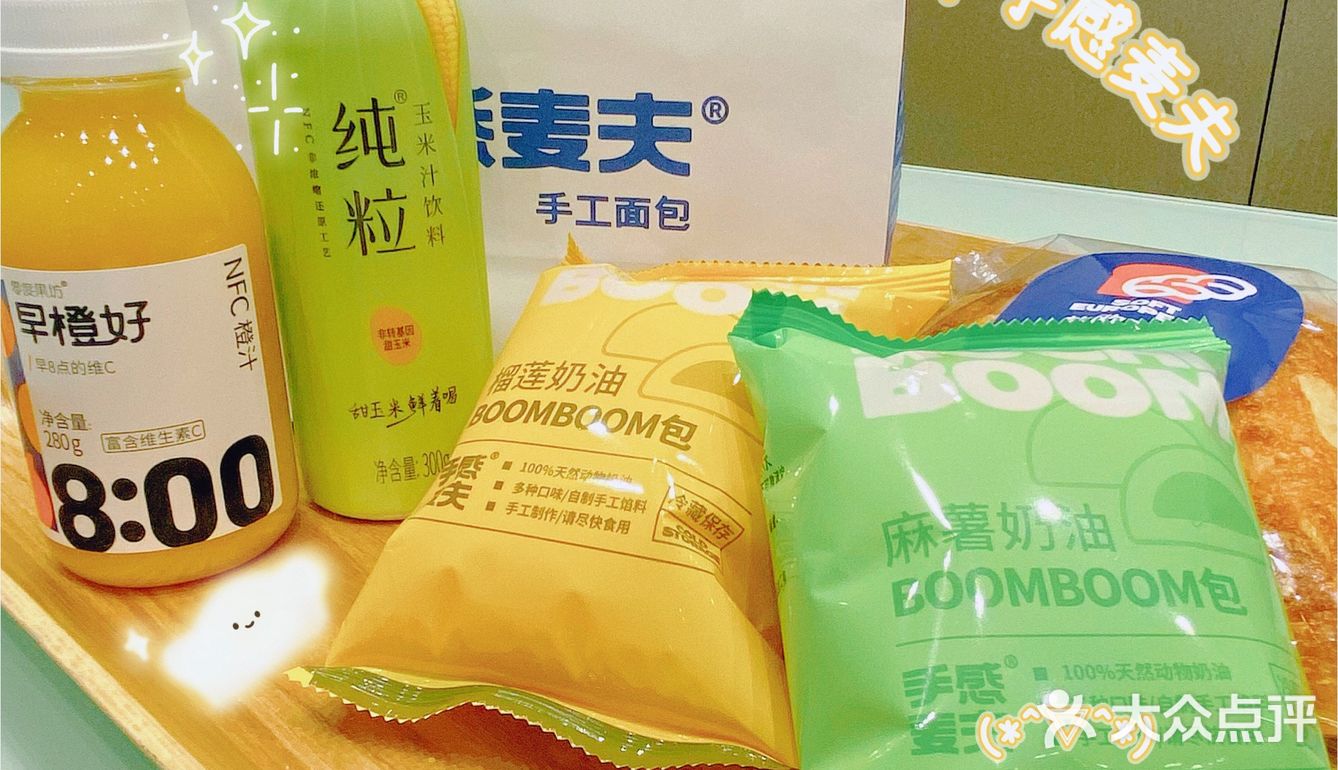吃手工欧包 ，认准手感麦夫[加油]