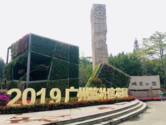 -广州雕塑公园