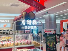 -薛记炒货(卓悦INTOWN店)