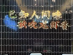 -袁老大龙虾(石鼓路总店)