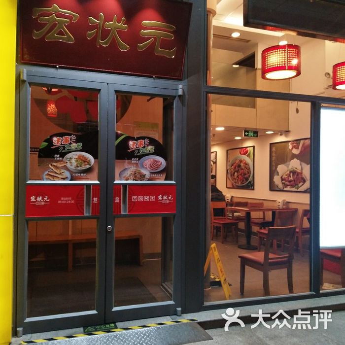 宏状元粥店图片