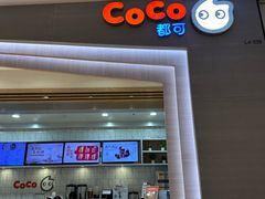-CoCo都可(大兴凯德MALL店)