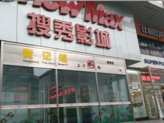 -搜秀影城