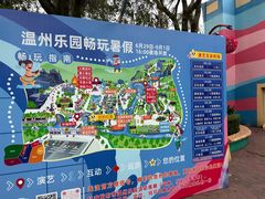 -温州乐园
