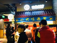 -四环冷面王(西单华威约饭街店)