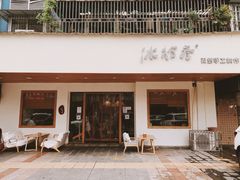 门面-冰拾叁(新都店)