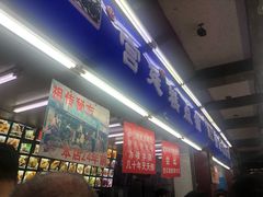 门面-宫廷糕点铺