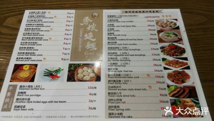 秀嫂挞粿菜单图片