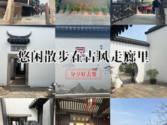 -张家港凤凰山景区恬庄古街