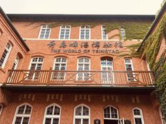 -青岛啤酒博物馆