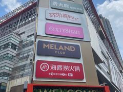 -天河领展广场