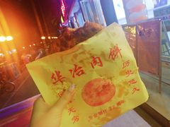 -安工大饼庞家肉饼