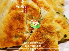 专家葱花饼-浩爷羊蝎子火锅(望京店)