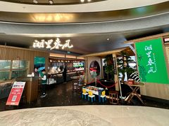 -湖里春风·淮扬菜(丽泽天街店)