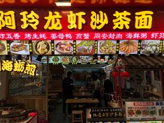 门面-老闽味姜母鸭·煎蟹闽菜餐厅(曾厝垵地标店)