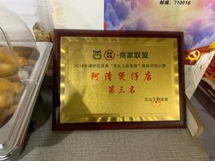 -阿清煲仔店(纺织城店)
