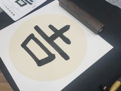 -群艺芳华明德翰墨