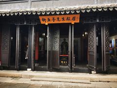 -黎里柳亚子纪念馆