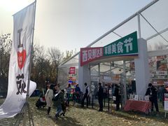 -九十九顶毡房(阜石路店)