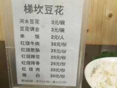 -梯坎豆花
