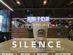 -放哈·甜醅子奶茶创造者(正宁路店)