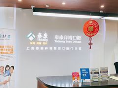 -泰康拜博口腔(松江印象城臻尔店)