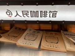 门面-人民咖啡馆(四行仓库店)