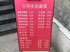 -小河无名面馆