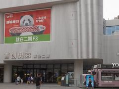 -首创奥特莱斯(北京店)