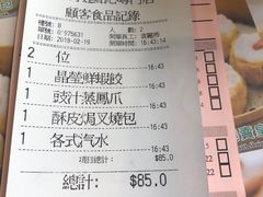 账单-添好运点心专门店(北角店)