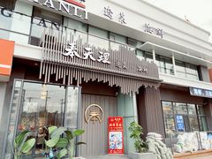 门面-奉天理·海鲜饺子