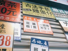 -憶廟街 X 沙角邨(太古城店)