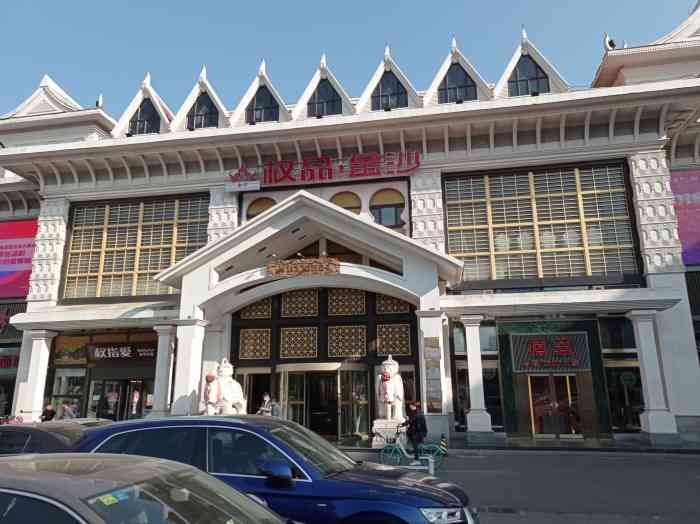 权品·金沙(牡丹园店)-"2018年10月7日 11:00 左右 ."-大众点评移动版