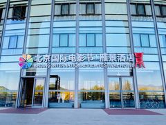 -北京雁栖湖国际会展中心