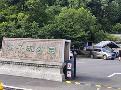 -幕燕滨江·燕子矶公园