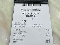 -麦奀云吞面世家 山顶店(山顶广场店)