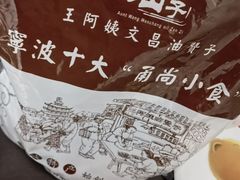 -王阿姨文昌油赞子(府桥街店)