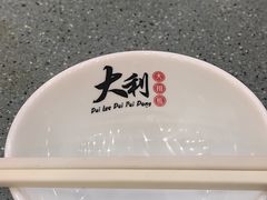 -大利美食中心(深水埗店)