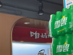 -满兴咱妈烀饼铁锅炖(兰州北街店)