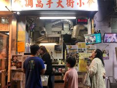 门面-低调高手大街小食 (總店)