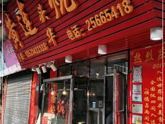 门面-黄连大头华烧鹅(萧地大马路店)