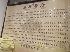 -奥华餐厅·老张记(台基厂店)