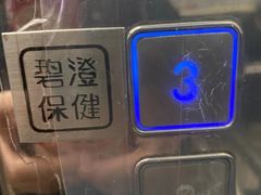 -碧澄保健(东风西路店)