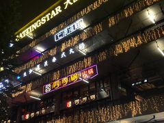 -太平洋影院(西村店)