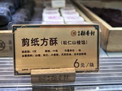 -北京稻香村(零号店)