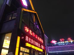 -舒友海鲜大酒楼·宴会厅(白鹭洲旗舰店)